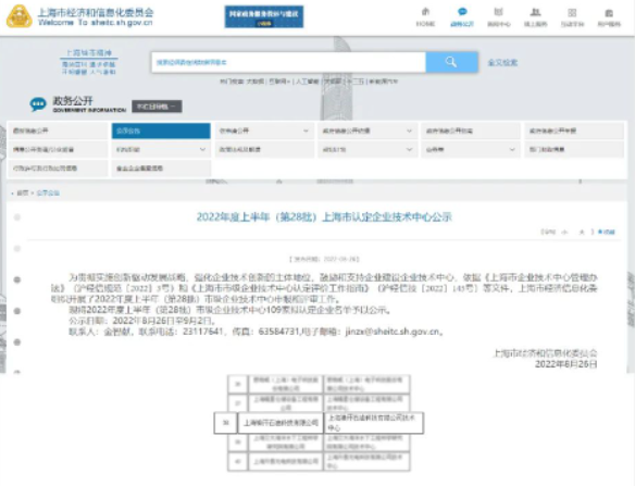 喜讯! js1996官网科技通过2022年“上海市企业技术中心”认定(图1) 喜讯! js1996官网科技通过2022年“上海市企业技术中心”认定(图1)