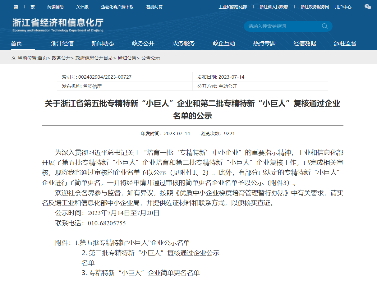 js1996官网丰禾公司荣获国度级专精特新“幼巨人”企业(图1) js1996官网丰禾公司荣获国度级专精特新“幼巨人”企业(图1)