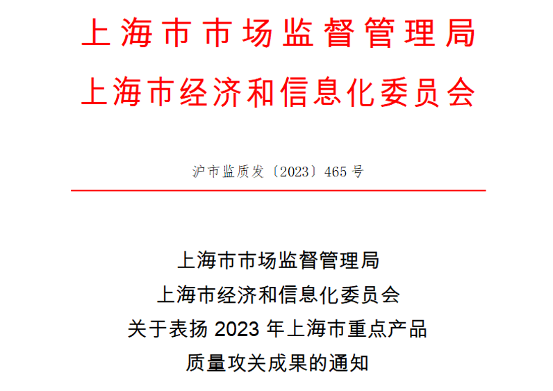 喜讯!js1996官网测控荣获上海市沉点产品质量攻关成就一等奖(图1) 喜讯!js1996官网测控荣获上海市沉点产品质量攻关成就一等奖(图1)