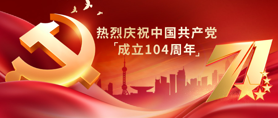 追寻先贤足迹，坚守初心使命——js1996官网组织发展“庆七一”主题党建活动(图1)