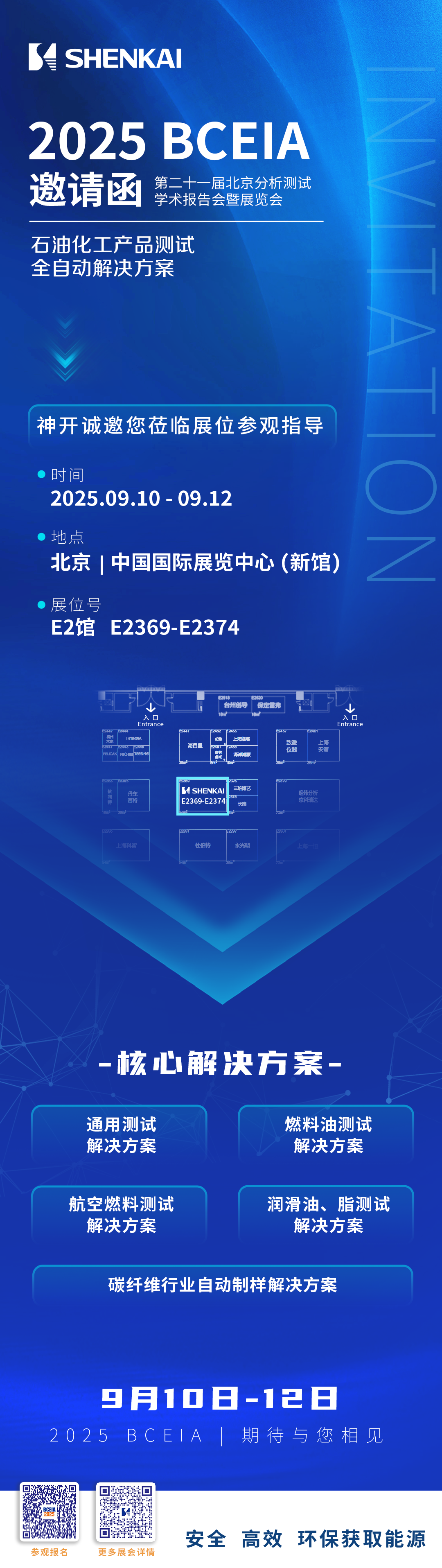 约请函 | js1996官网诚邀您相聚北京2025 BCEIA分析仪器展(图1)
